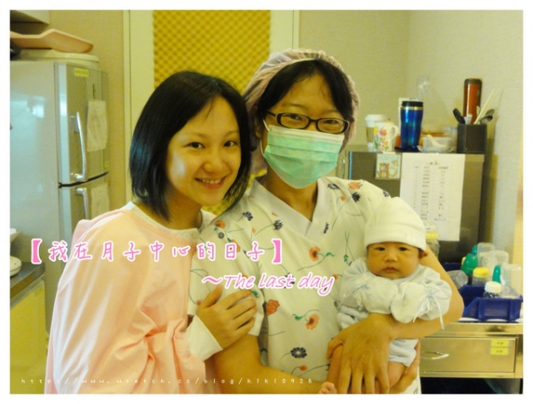 我在月子中心的日子~The last day!
