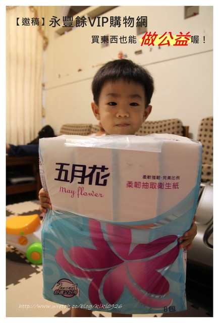 【邀稿】永豐餘VIP購物網,買東西也能做公益喔!