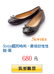 【開箱文】濃濃小香風。Sonia 菱格紋平底娃娃鞋