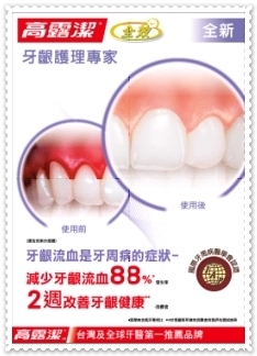【邀稿】牙齦出血不要來,高露潔全效牙齦護理專家