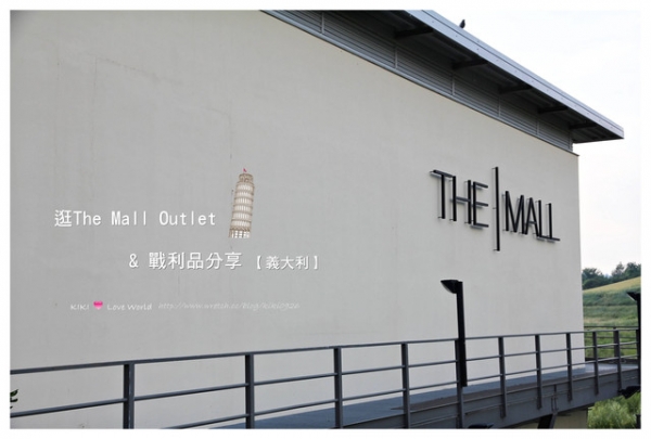 【義大利】逛The Mall Outlet & 戰利品分享