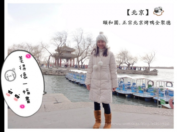 【北京】Day2:頤和園.正宗北京烤鴨全聚德