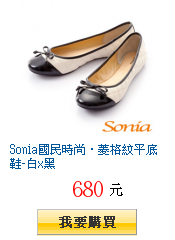 【開箱文】濃濃小香風。Sonia 菱格紋平底娃娃鞋