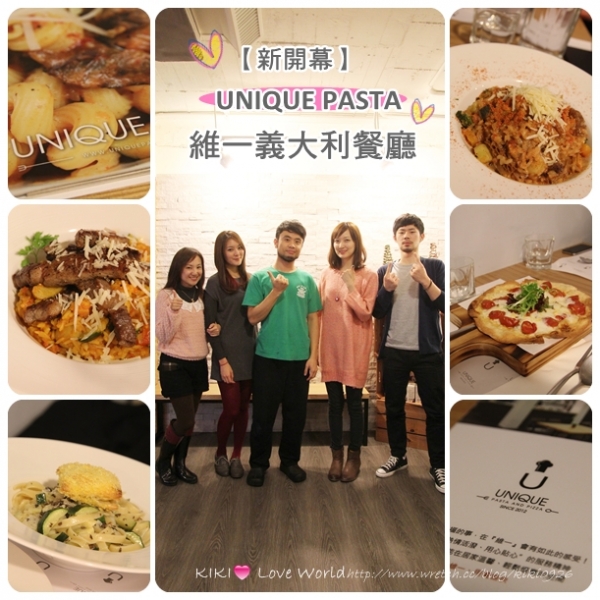 【新開幕】UNIQUE PASTA 維一義大利餐廳