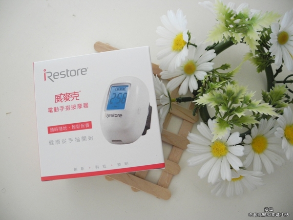 【手指按摩推薦】iRestore 威麥克電動手指按摩器~輕巧迷你方便攜帶,隨時隨地都能使用!