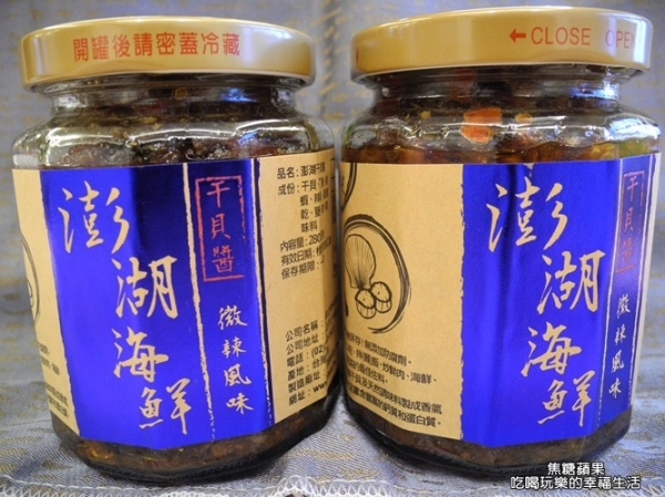 【hiway.澎湖海味】澎湖海鮮干貝醬試吃活動♥料理加一匙,美味就靠它!