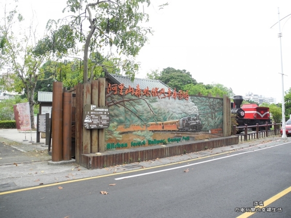 【嘉義】阿里山森林鐵路車庫園區