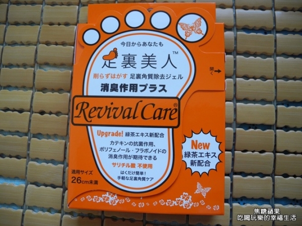 【體驗】Revival Care足裏美人!換上美美的涼鞋,要先做"足"準備喔!!