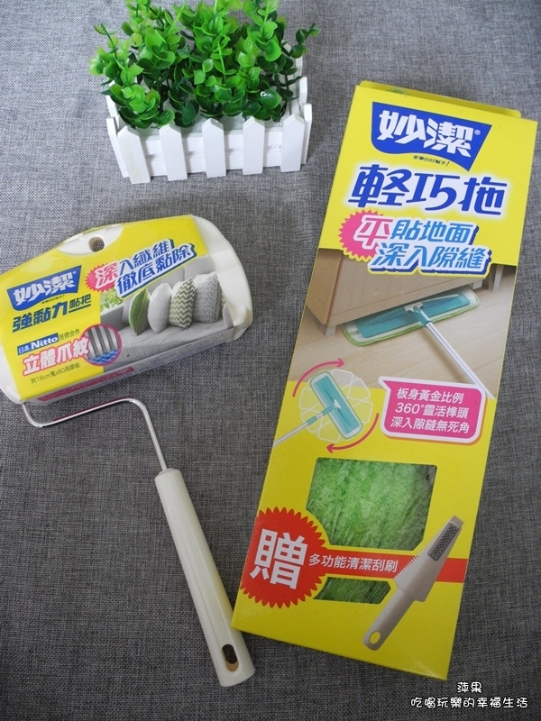 居家清潔好幫手~妙潔輕巧拖&妙潔強黏力黏把 用對工具,清潔不費力!!