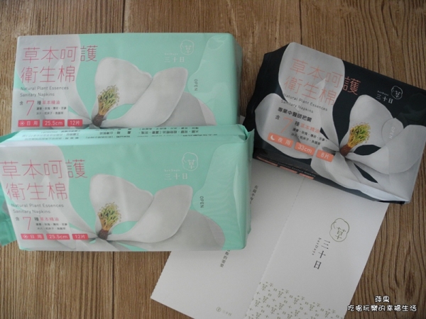 【三十日Herdays】台灣製造~三十日草本呵護衛生棉 ~天然精油,草本香氛 ,那幾天也能舒適安心