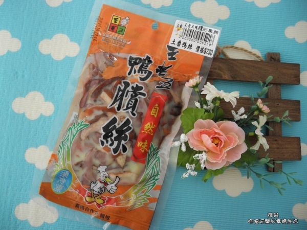 【美食】宜蘭名產鴨賞 王老五鴨賞絲