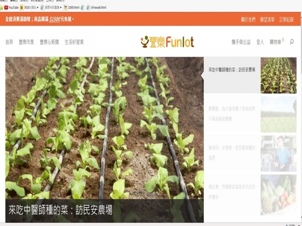 讓你的消費行為業能健康生活、環保、愛地球 !《公益購物網-豐樂網》