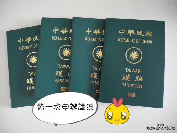 第一次出國❤ 如何自己辦護照?
