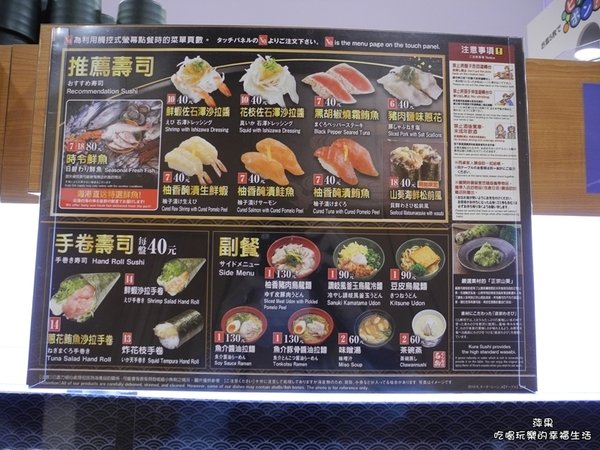 《高雄。左營區 》 藏壽司 漢神巨蛋店~邊吃邊玩扭蛋的迴轉壽司!