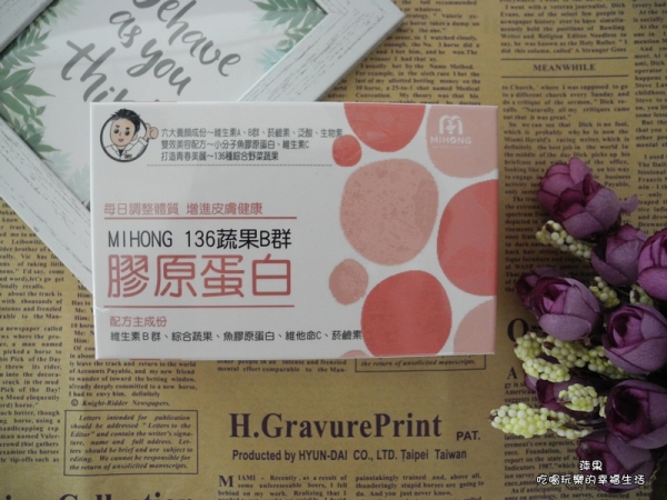 美肌養成!【Mihong】136蔬果B群 膠原蛋白