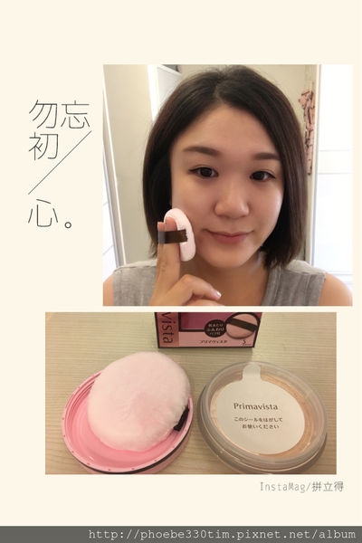 SOFINA蘇菲娜Primavista零油光蜜粉升級版迷你款- 開箱文