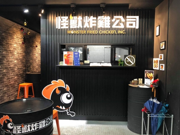怪獸炸雞公司/捷運永春站/美式漢堡炸雞店/信義區/Monster Fried Chicken, Inc./怪獸雞腿堡套餐