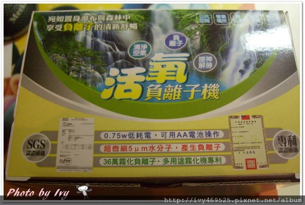 《101試用大隊》敬華-活氧負離子機~彷彿徜徉沐浴在森林中