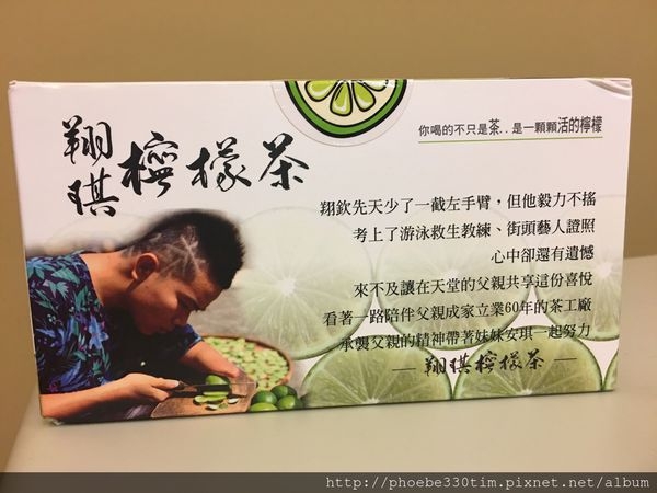 超級好喝~小資辦公室必備-虎克 翔琪檸檬茶