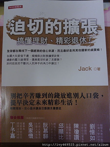 《迫切的擴張:搞懂理財、精彩退休》讀後小感