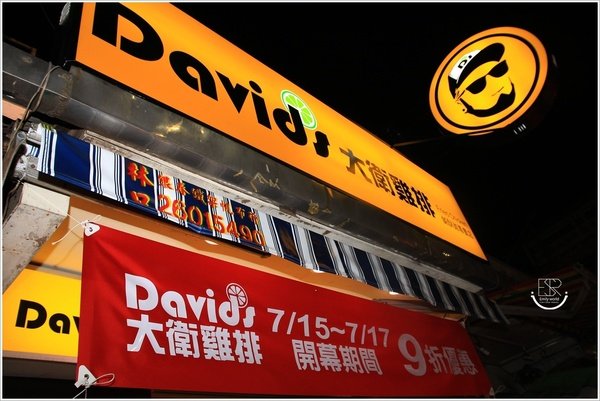 大衛雞排-林口店 (3).JPG