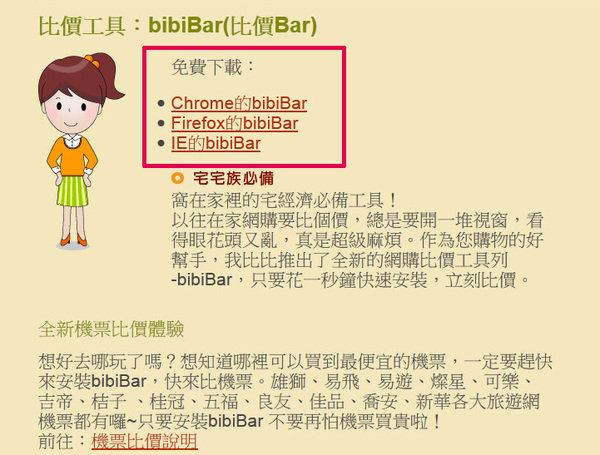 3C♥我比比-bibibar讓我精打細算不吃虧。