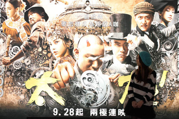 影評♥宛如遊戲般的劇情喜劇愛情動作電影-太極1:<從零開始>。