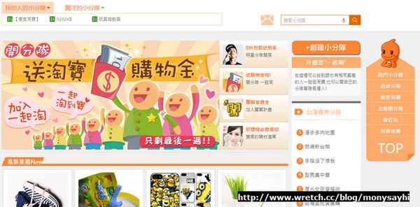 購物。當我們可以一起在淘寶小分隊團購之小教學♥