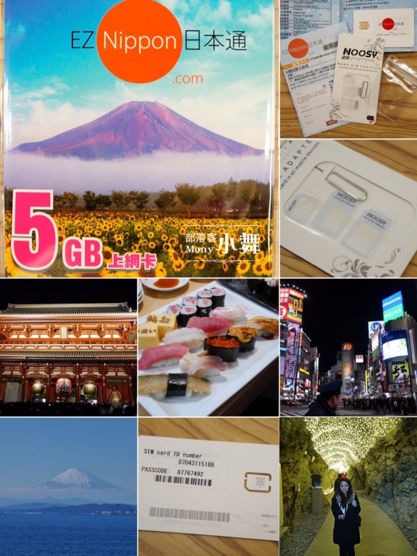 旅行.我去日本使用的網卡-EZ nippon 日本通5GB上網卡,附樂天wifi機比較(邀稿)
