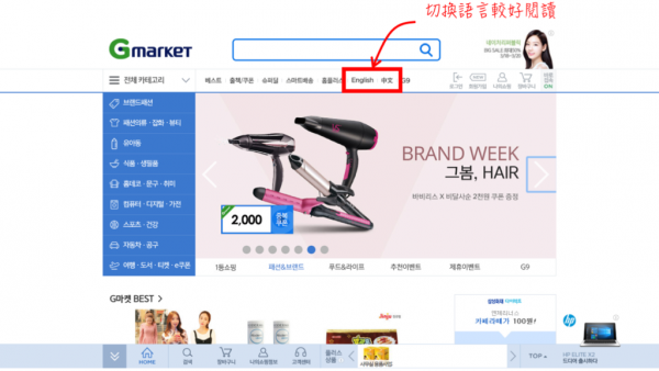 購物。不會韓文也會用gmarket買韓貨&韓國彩妝保養品啦!