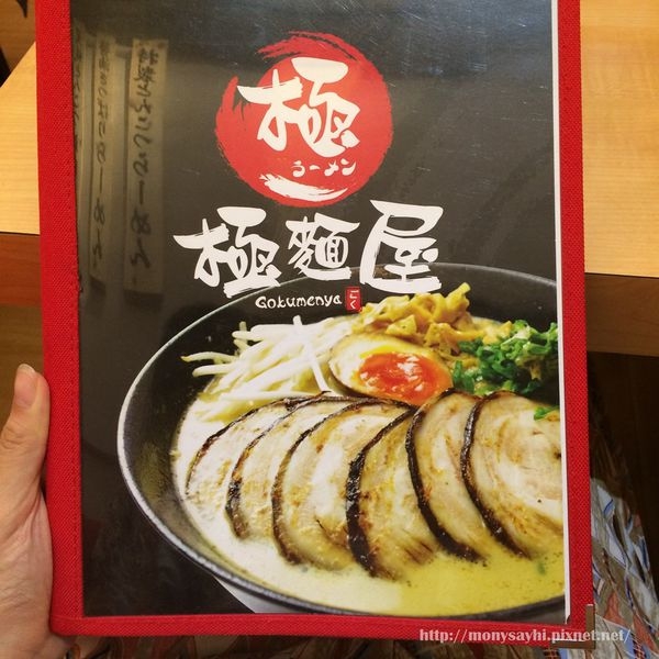 食記。好平價的極麵屋(永安店)拉麵小記‧偷渡一番星拉麵