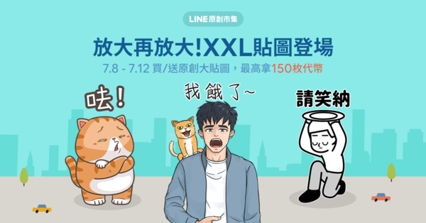 XXL原創大貼圖好吸睛 霸道佔據全螢幕! 大貼圖年成長12% 連長輩都會愛不釋手