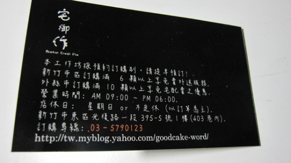 【彌月試吃】新竹.宅御作