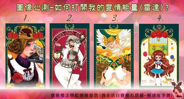 圖像心測--如何打開我的愛情能量(雷達)?