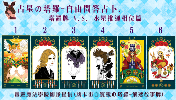 【占星の塔羅-自由問答占卜】
