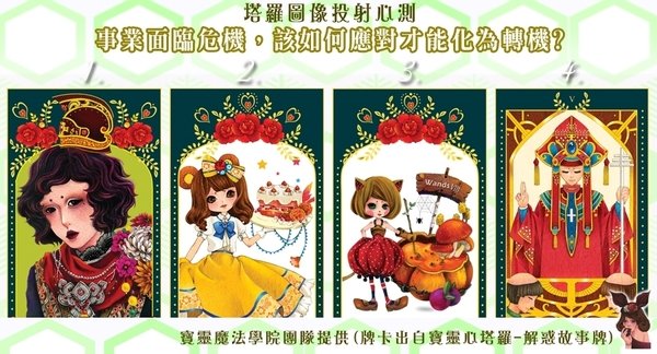 塔羅圖像投射心測---事業面臨危機,該如何應對才能化為轉機?