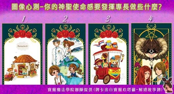 圖像心測-你的神聖使命感要發揮專長做些什麼?