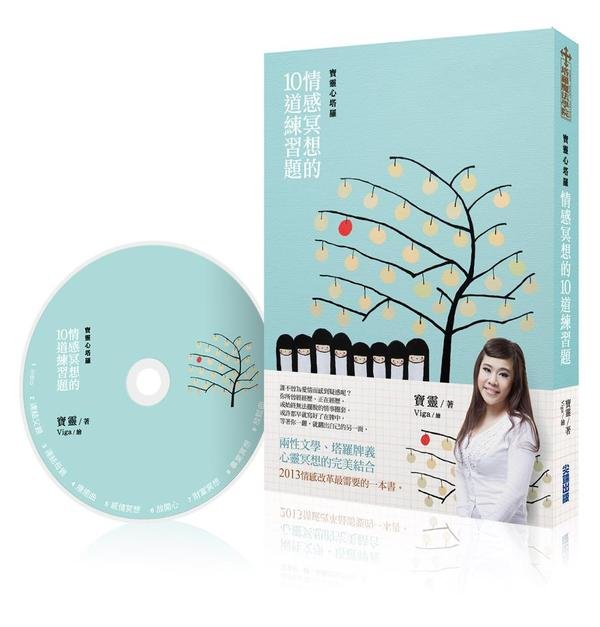 寶靈新書出版了喔!! <寶靈心塔羅:情感冥想的10道練習題>>
