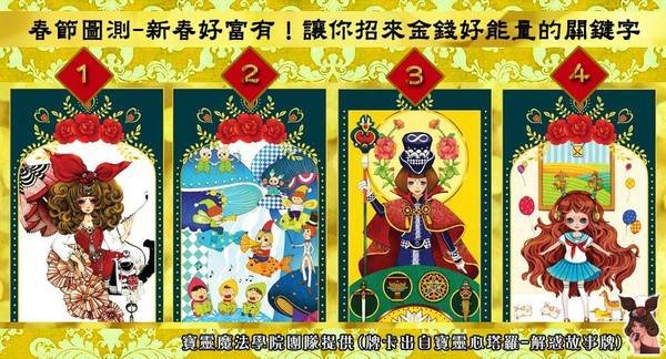 新春好富有!讓你招來金錢好能量的關鍵字