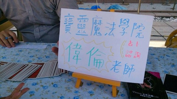 2014.09.27 妞新聞活動【趣趕集】
