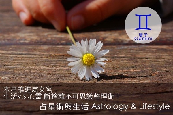 【雙子座】 清理自我斷捨離!