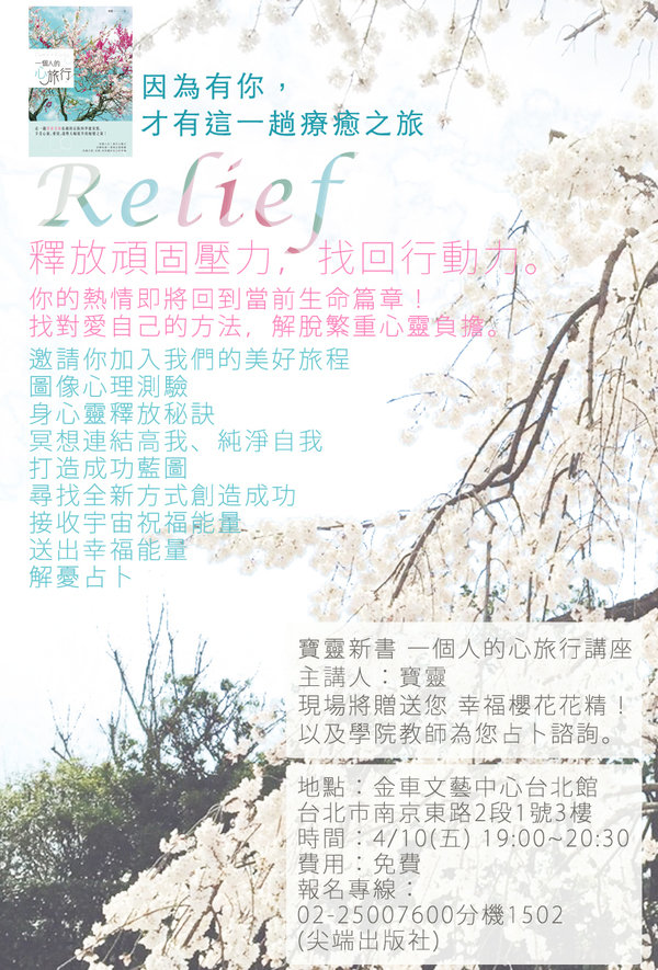 【公告】 寶靈老師新書發表-簽書會講座活動