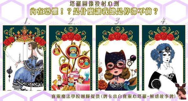 圖像測驗-內在恐懼!!是什麼讓我總是停滯不前。