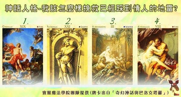神話人格-我該怎麼樣挽救已經踩到情人的地雷?