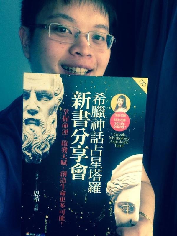寶靈老師 恩希老師 《希臘神話占星塔羅》 金石堂簽書會