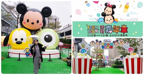 TSUM TSUM派對嘉年華|FashionGuide特派記者「部落客帶你這樣玩」