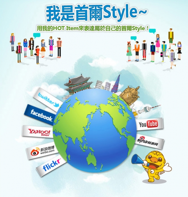✿活動✿國際首爾伴侶第三個任務♥首爾Style
