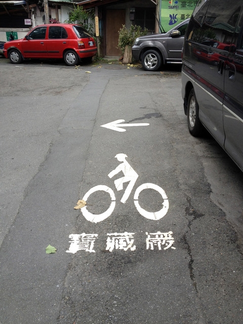 遊記 ▍寶藏巖國際藝術村 ♫午後的悠閒--散散步♫