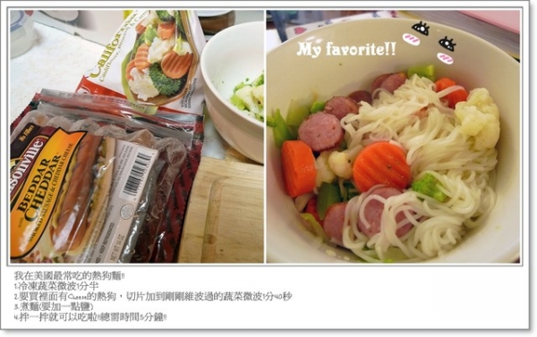 五分鐘懶人速成蔬菜熱狗麵
