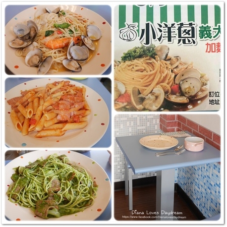 食記 ▍中壢火車站旁 ♥ 小洋蔥義大利麵 ♥ 像家一樣溫馨,CP值又高的平價義大利麵